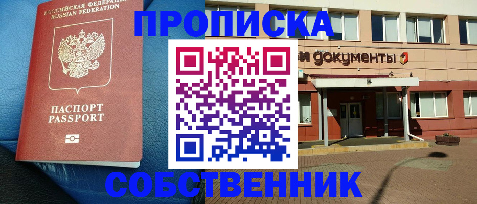 временная прописка в Куртамыше