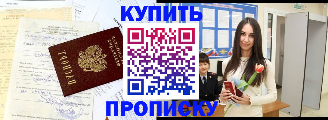 временная регистрация гарантия в Куртамыше